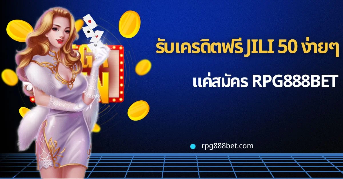 รับเครดิตฟรีไม่มีเงื่อนไขให้วุ่นวาย!