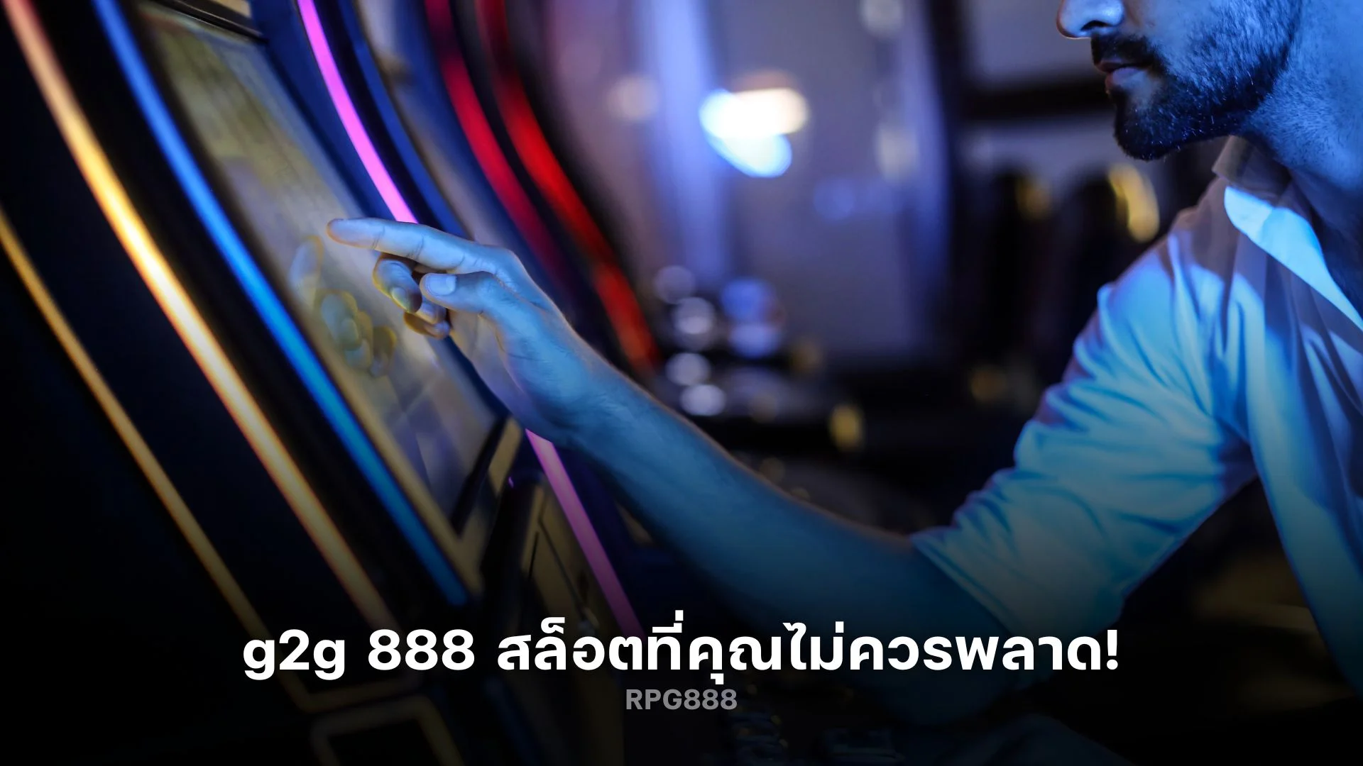 สนุกสุดเหวี่ยงกับ g2g 888 เกมส์ออนไลน์ที่คุณไม่ควรพลาด!