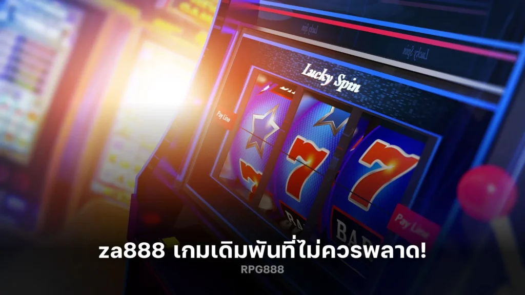 สนุกสุดเหวี่ยงกับ za888 เกมเดิมพันที่ไม่ควรพลาด!